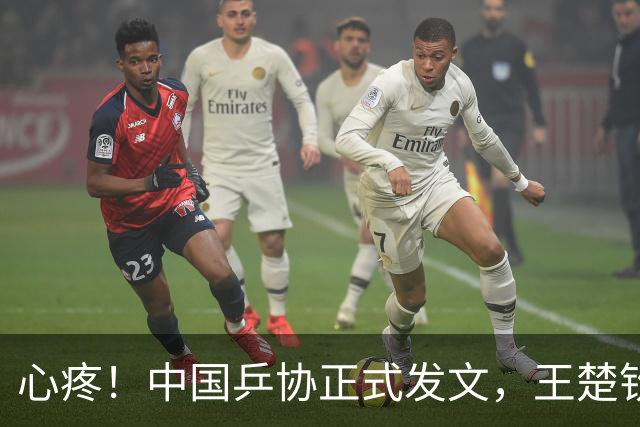 心疼！中国乒协正式发文，王楚钦新决定，球迷不安，孙颖莎奔赴